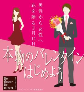 フラワーバレンタイン｜「フラワーショップ花生園」　（愛知県岡崎市の花キューピット加盟店 花屋）のブログ